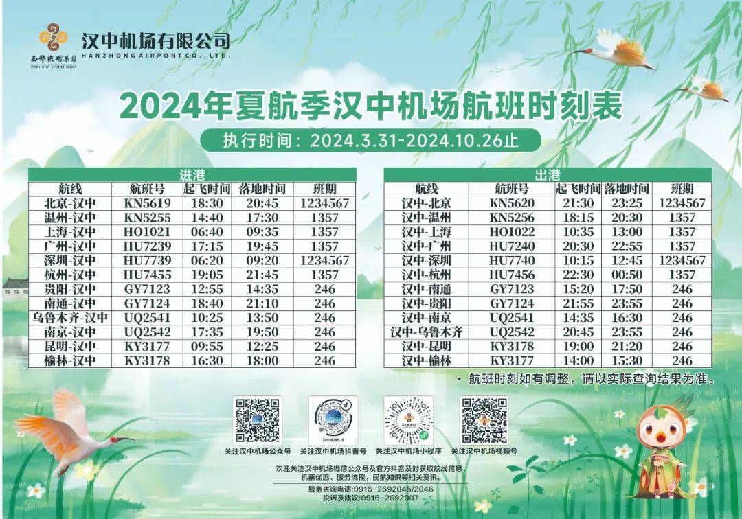 汉中最新航班,汉中机场航班时刻表2020年10月