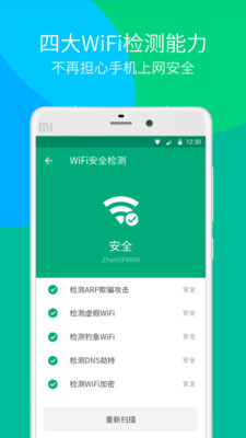 WiFi管家最新版下载，全面优化网络体验，畅享无线生活